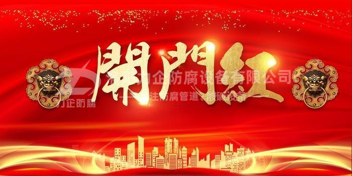 新年伊始，洛陽(yáng)力企“開(kāi)門(mén)紅”